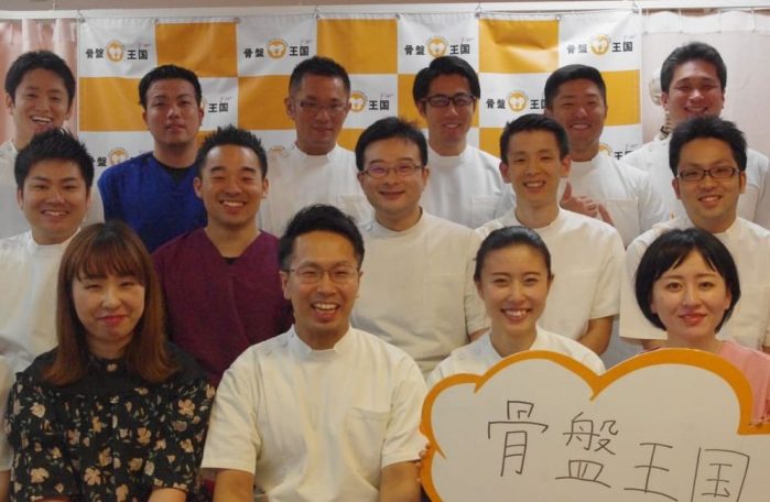 骨盤王国 渋谷整体院