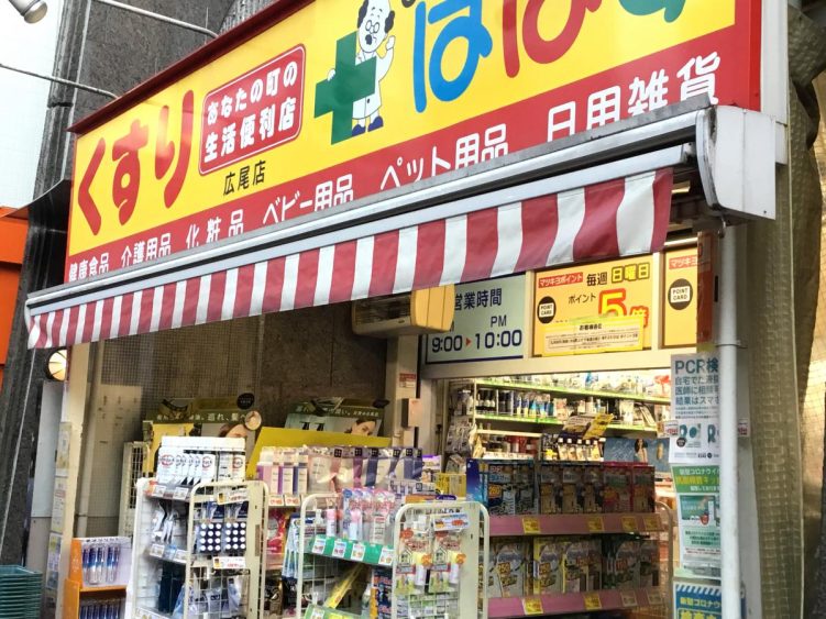 どらっぐぱぱす 広尾店
