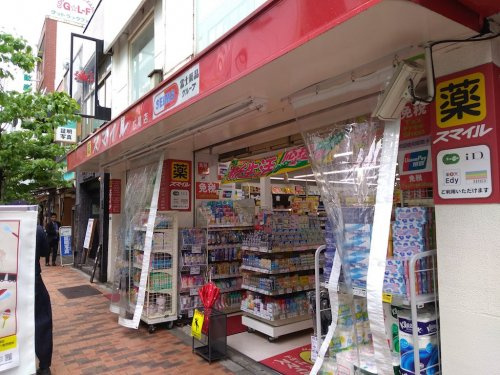 ドラッグストアスマイル 広尾店