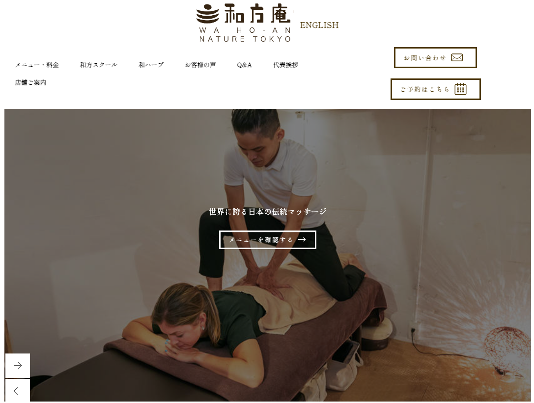  和方庵 NATURE TOKYO