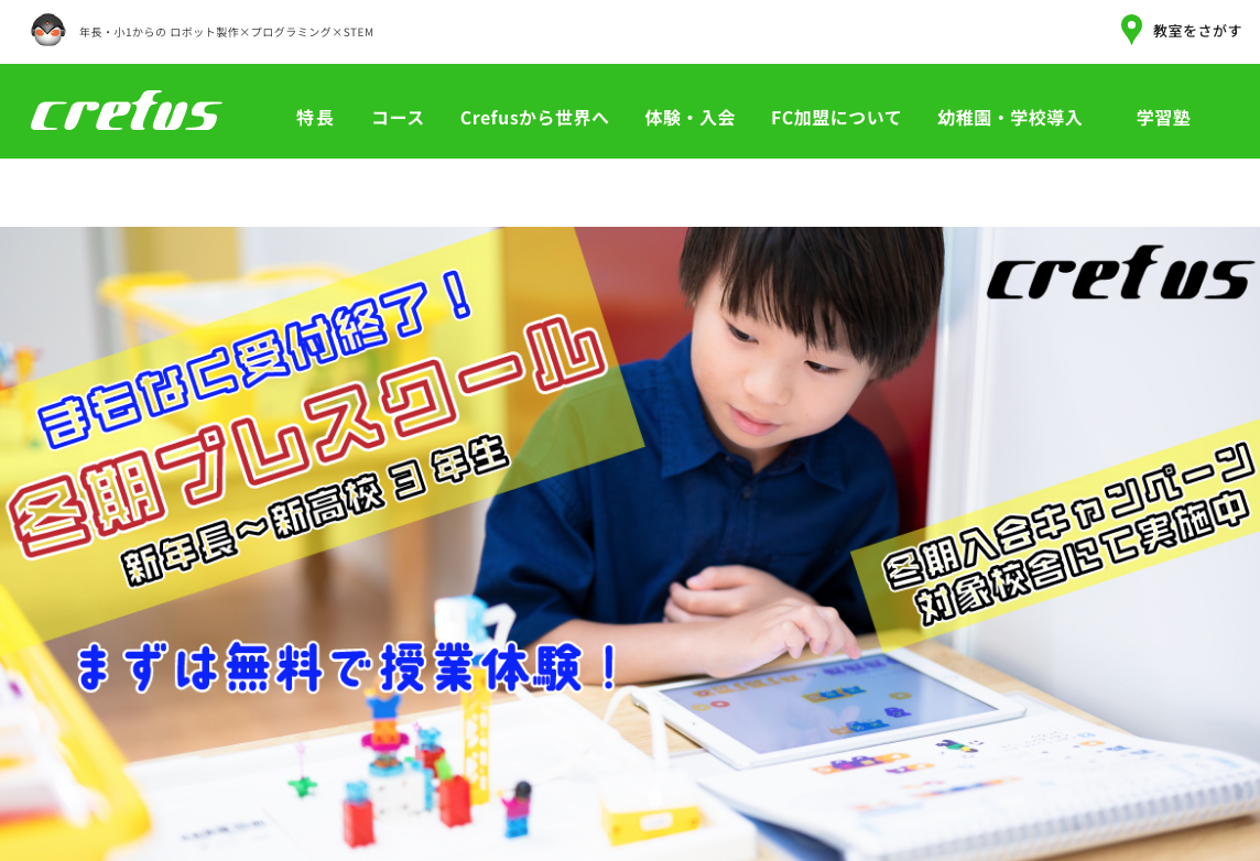ロボット科学教育Crefus恵比寿校 プログラミング