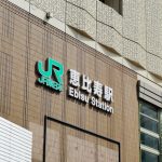 恵比寿は治安が良い街？